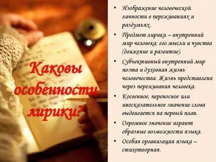 Предмет изображения лирики