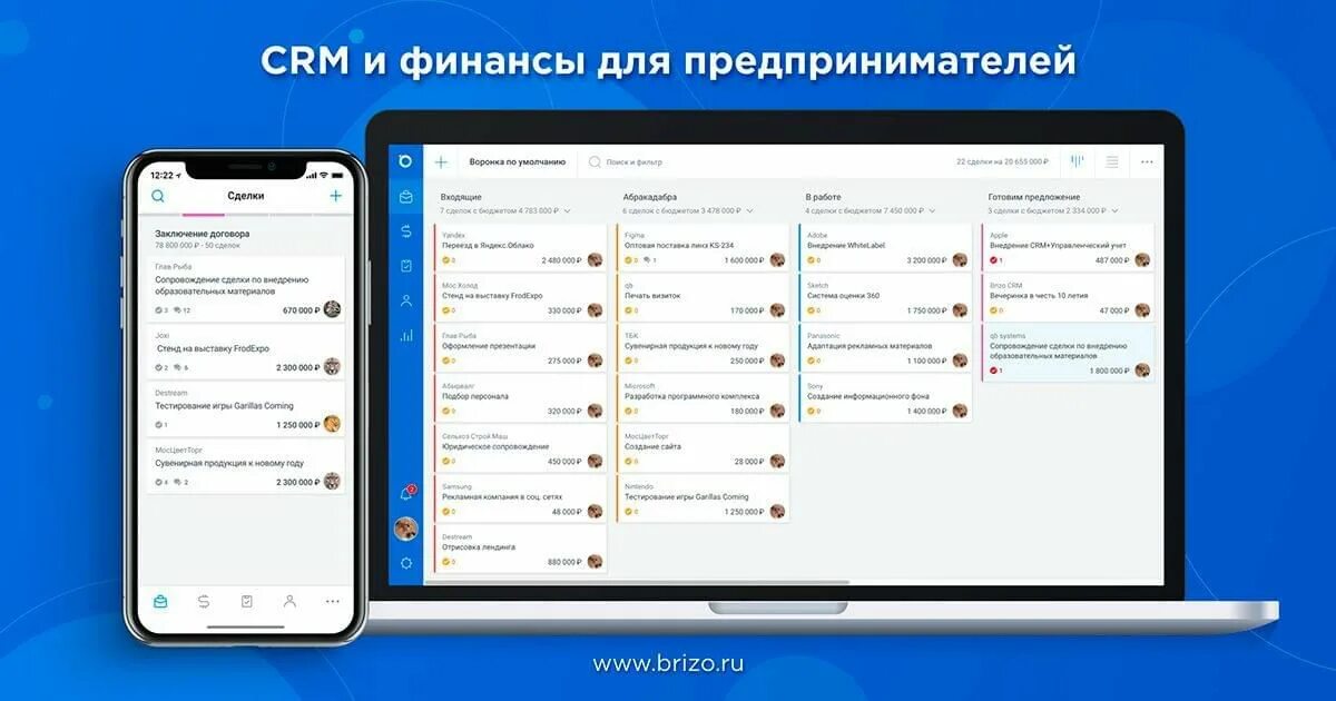 Бризо. Brizo CRM. Brizo Интерфейс. Brizo CRM обзор. Простой бизнес CRM.