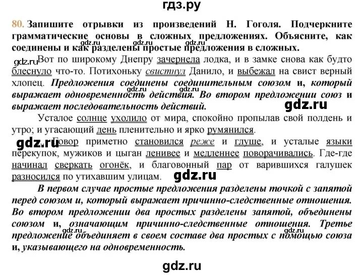 Упражнение 80 9 класс. Упражнение 80 9 класс. Гдз по русскому 9 класс 2022. Упражнение 80 9 класс. Урок 65 русский язык 4 класс иванов.