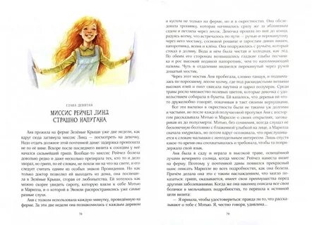 Энн из зеленых крыш книга читать
