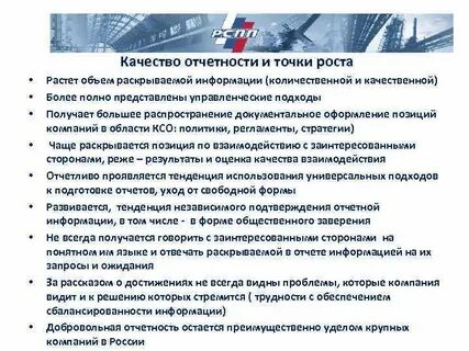 Качество отчетности