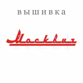 Логотип москвича