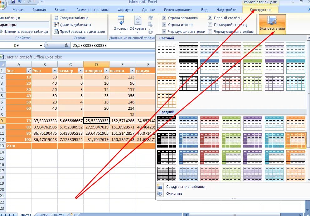 Как сделать таблицу в Excel: пошаговая инструкция для чайников