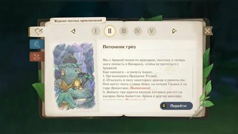 Дети леса геншин