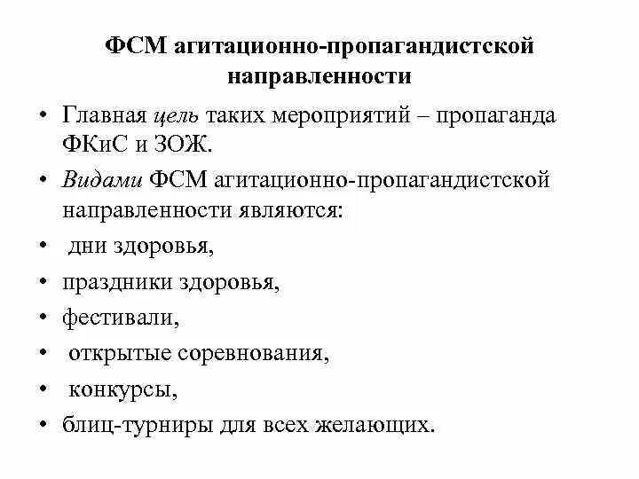 Агитационно пропагандистская работа. Агитационно пропагандистские мероприятия. план агитационно пропагандистской работы. виды и формы агитационно – пропагандистской деятельности»..