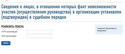 Проверить данные юридического лица