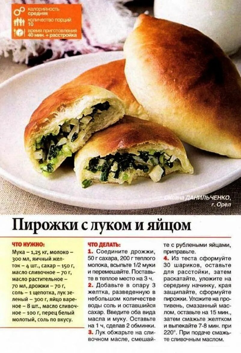 Сколько калорий в жареном пирожке. Пирожок с луком и яйцом калорийность. пирожки с яйцом и луком. калорийность пирожков с луком и яйцом. калорийность пирога с капустой и яйцом.