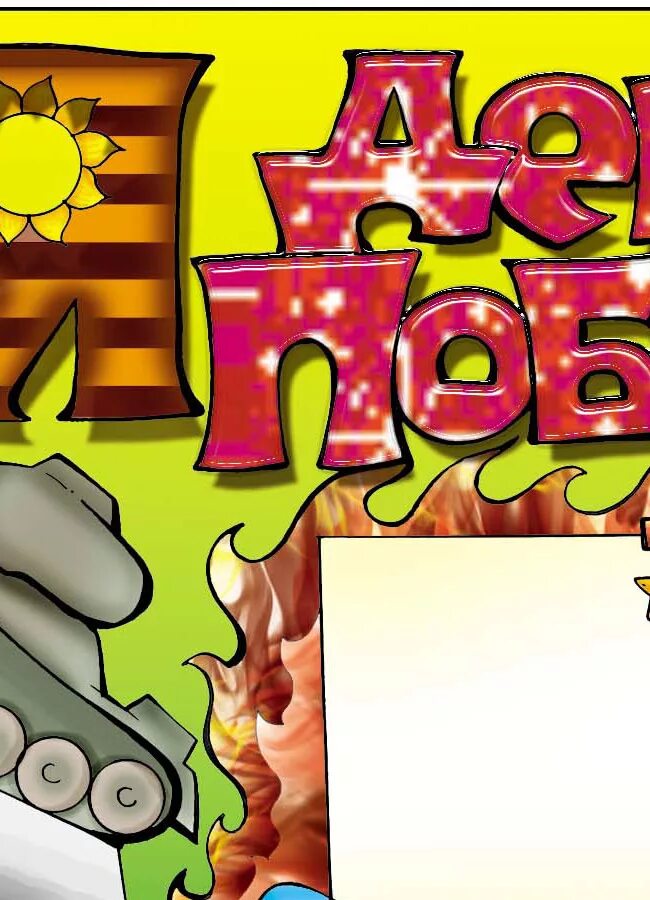 Орден славы 1943 года. 9 мая 8 2. Тула улица 9 мая 24. Памятник победы и вечный огонь минск. Тула, ул.