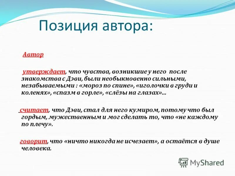 объясните утверждение автора о том что интеллигентность нужна. как утверждает автор. авторская позиция на дне. идея автор утверждает. этапы выбора авторской позиции.