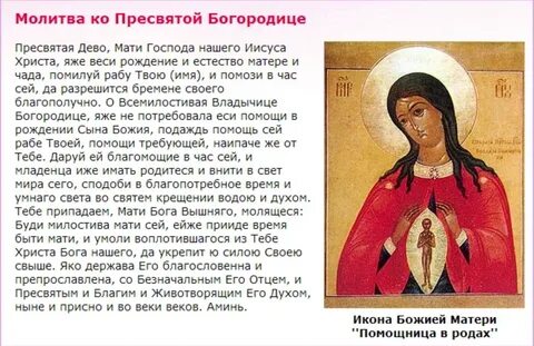 Молитвы православные беременной