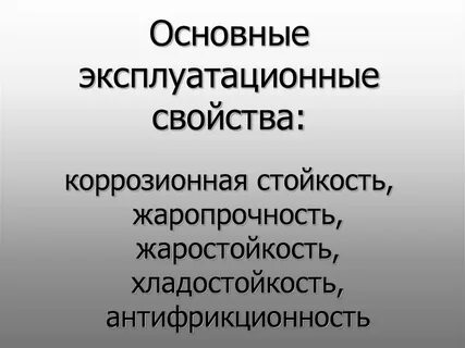 Основе свойства и технические