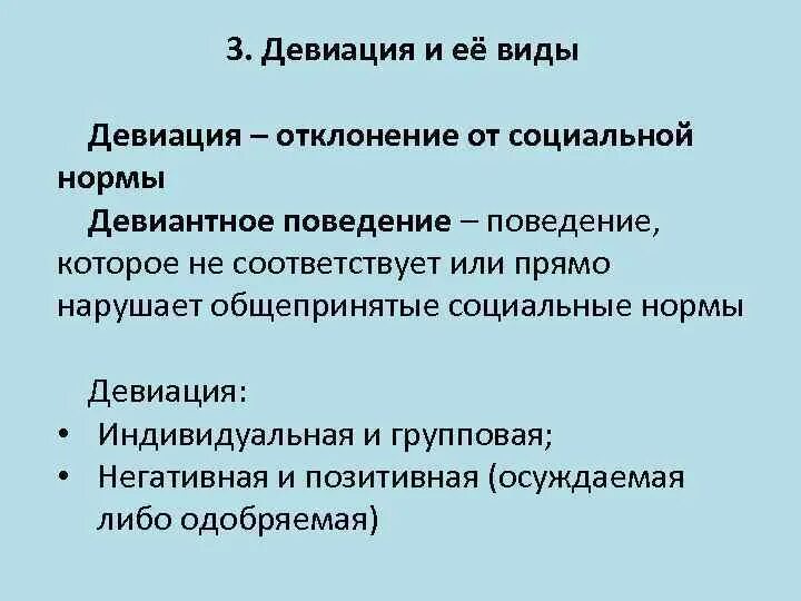 Виды девиации. Виды социальных девиаций. Девиация презентация. Виды девиляции. Отклоняющееся поведение формы социальных девиаций