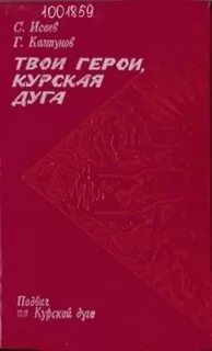 Курская книга