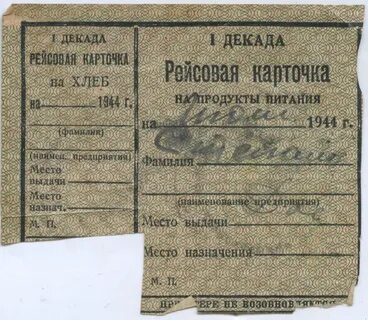 Хлебная карточка фото