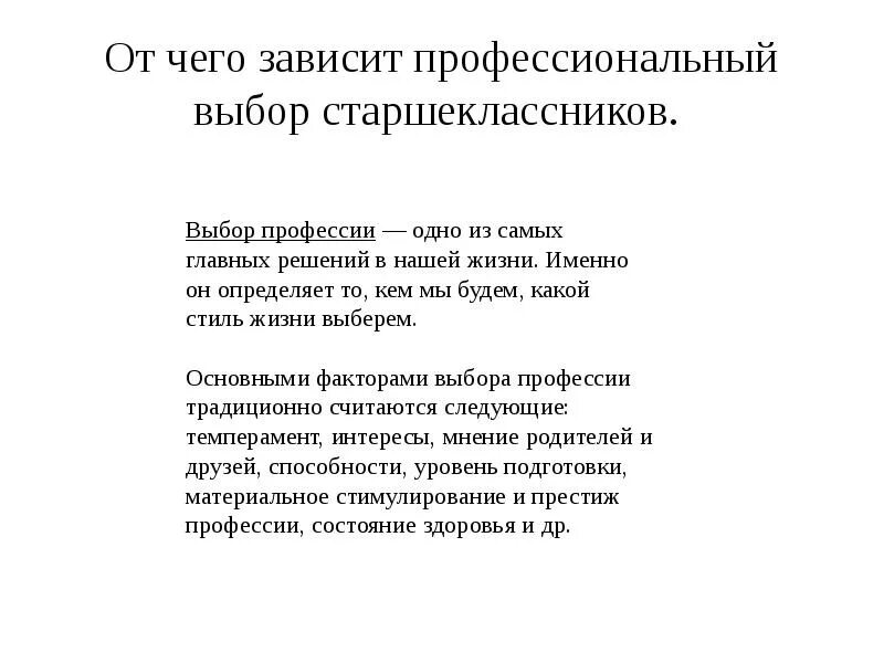 Кем быть? Проблема выбора профессии
