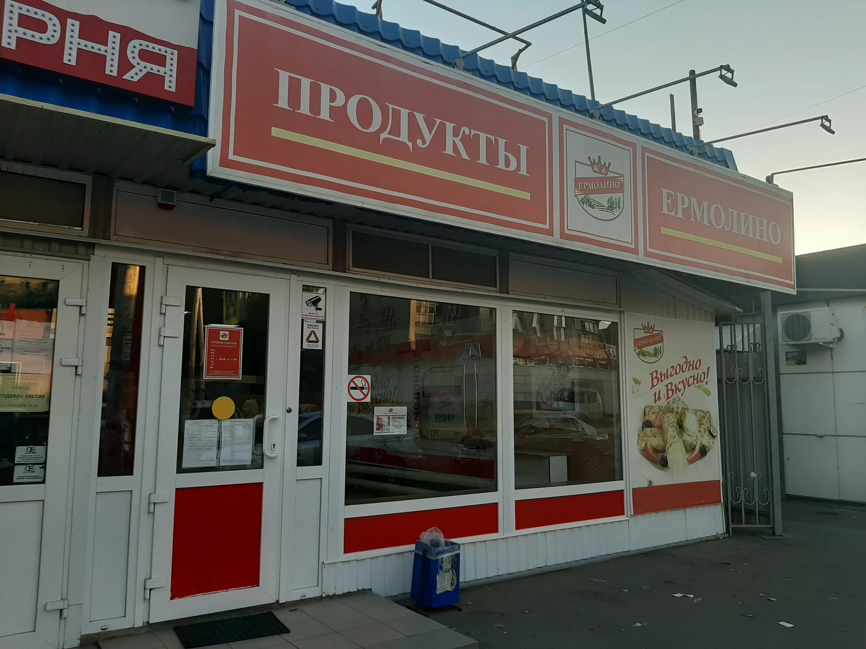 1 орджоникидзе ростов. Ермолино продукты. Ермолино продукты мясные. Ермолино магазины. Ермолино Ростов.