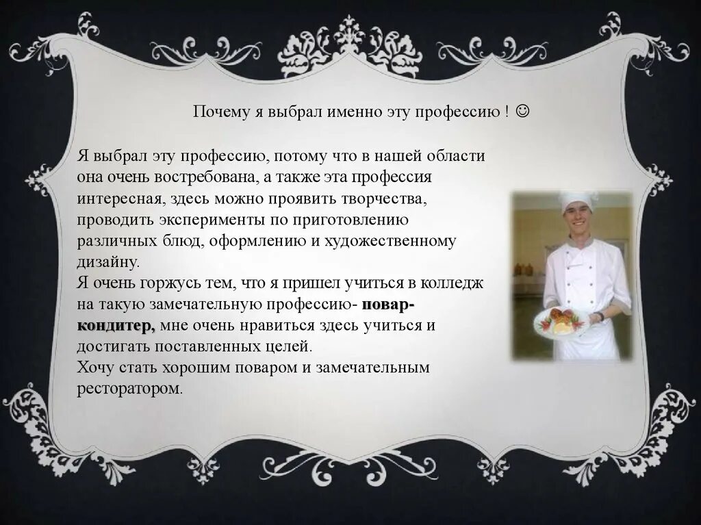 Почему нравится профессия