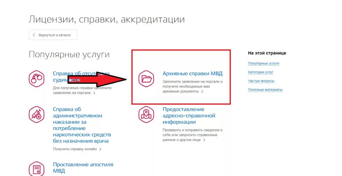 Справка через госуслуги. Адресная справка через госуслуги. Запрос архивных справок через госуслуги. Адресная справка через госуслуги пошаговая.