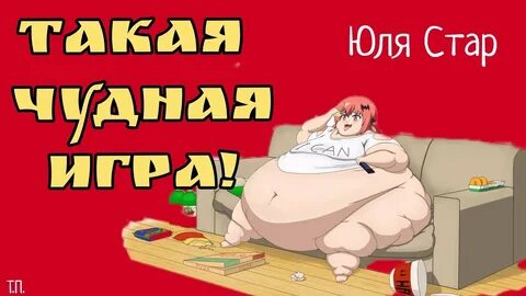 Юля стар