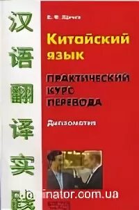 Практическому переводу