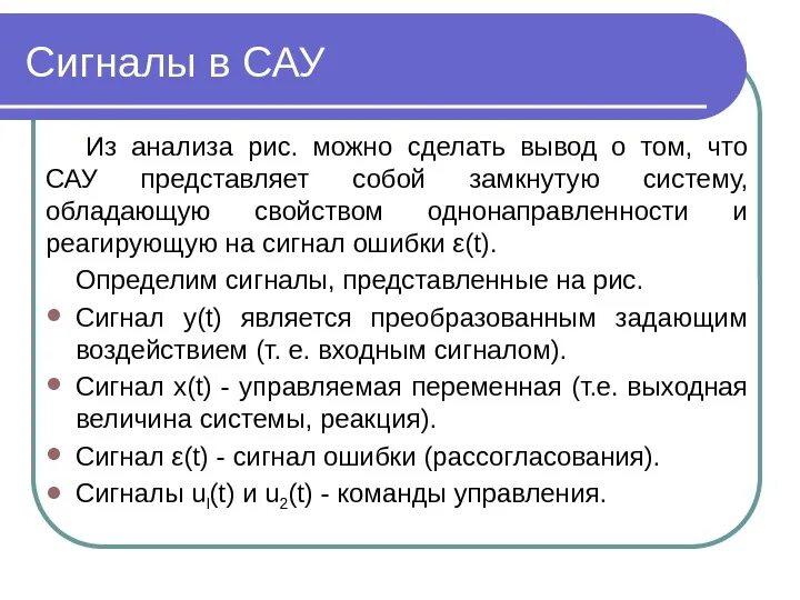 Система автоматического управления схема. Что значит сау. Ису 152 аббревиатура. Отличие сау от танка. Ису-122 самоходная артиллерийская установка ттх.