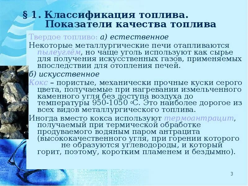 Что используют в качестве топлива. Классификация твердого топлива. Общая классификация топлива. Классификация видов топлива. Использование твердого топлива.