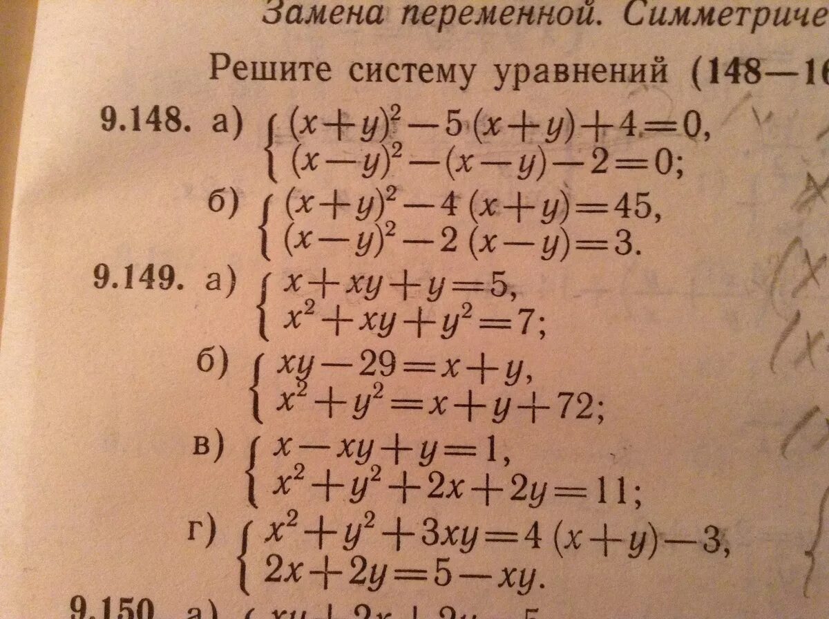 Метод подстановки х 5у 8. Алгебра 8 класс системы уравнений решение систем. Система уравнений 8 класс Алгебра. Уравнения системы уравнений Алгебра 8 класс. Системы уравнений 9 класс.