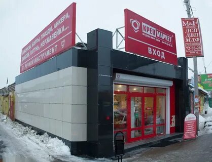 Название строительных магазинов