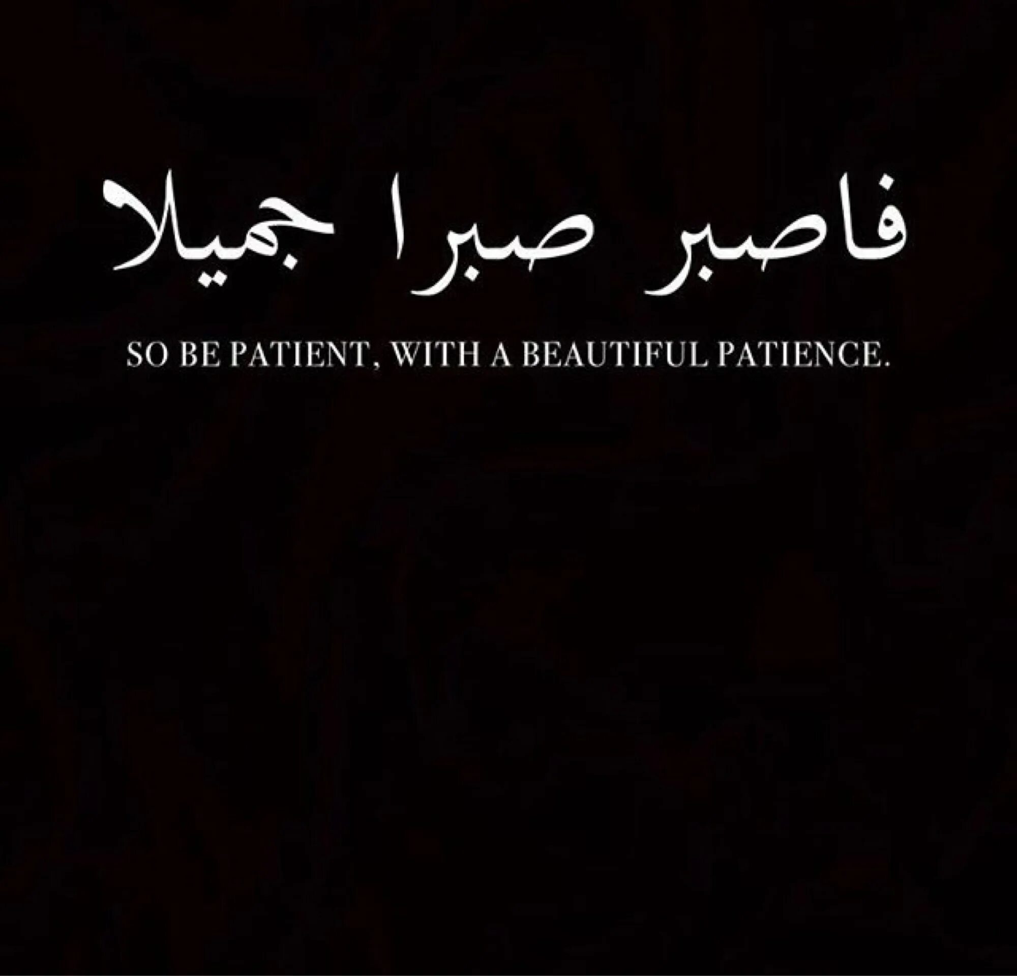Прояви же красивое. Арабские цитаты. Цитаты на арабском языке. Красивые слова на арабском. Исламские цитаты на арабском.