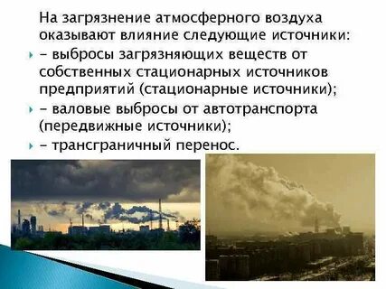 Передвижные источники загрязнения атмосферы