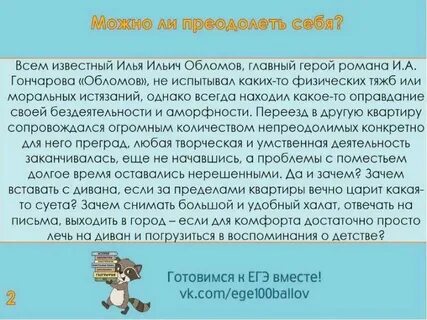 Что важно победить