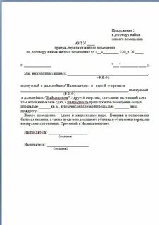 Акт передачи помещения после ремонта