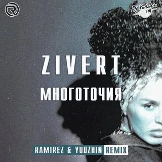 Песня многоточия zivert