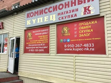 Новокузнецк комиссионный