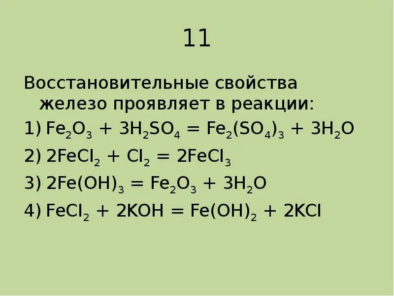 Характерные реакции железа