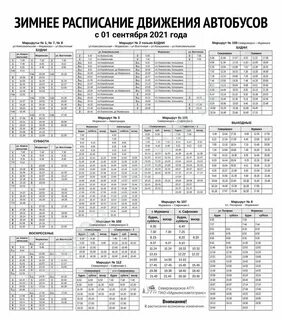Route 51 мурманск расписание автобусов