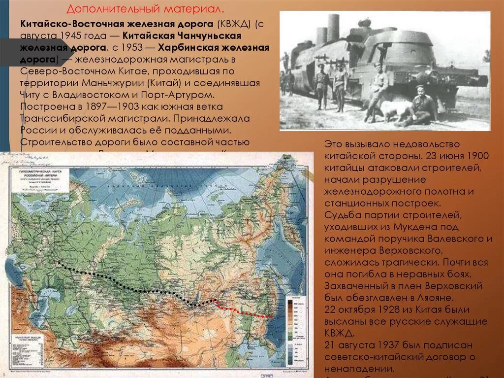 Квжд город. Китайско-восточная железная дорога русско японская. квжд 1897. квжд 1897-1903. квжд 1896.
