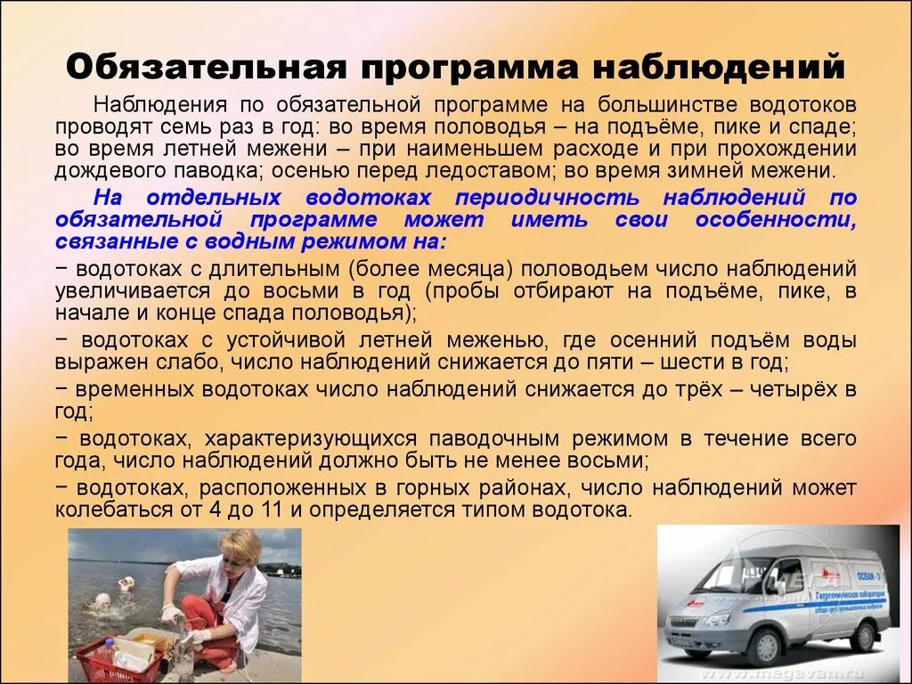Обязательная программа. Программа наблюдения. программа наблюдения пример. программа наблюдения по теме исследования. назовите основные принципы составления программы наблюдения..