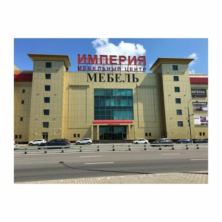 Дмитровское ш. Мебельный центр империя дмитровское ш 161б москва. Москва дмитровское шоссе 161б мебельный центр империя. Мебельный центр империя на дмитровке. Мц империя на дмитровском шоссе.