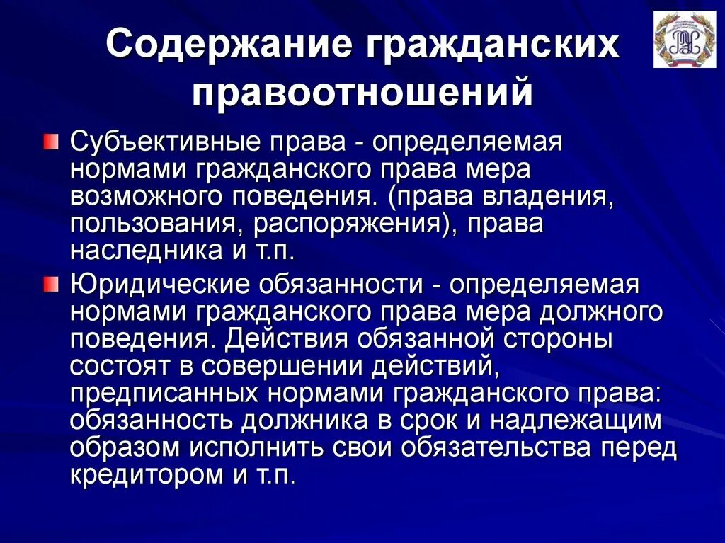 В гражданском праве правоотношения в соответствии. Содержание гражданских правоотношений. содержания гражданскиправоотношений. что составляет содержание гражданского правоотношения.