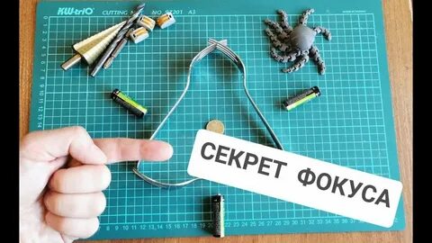 Фокус с батарейками