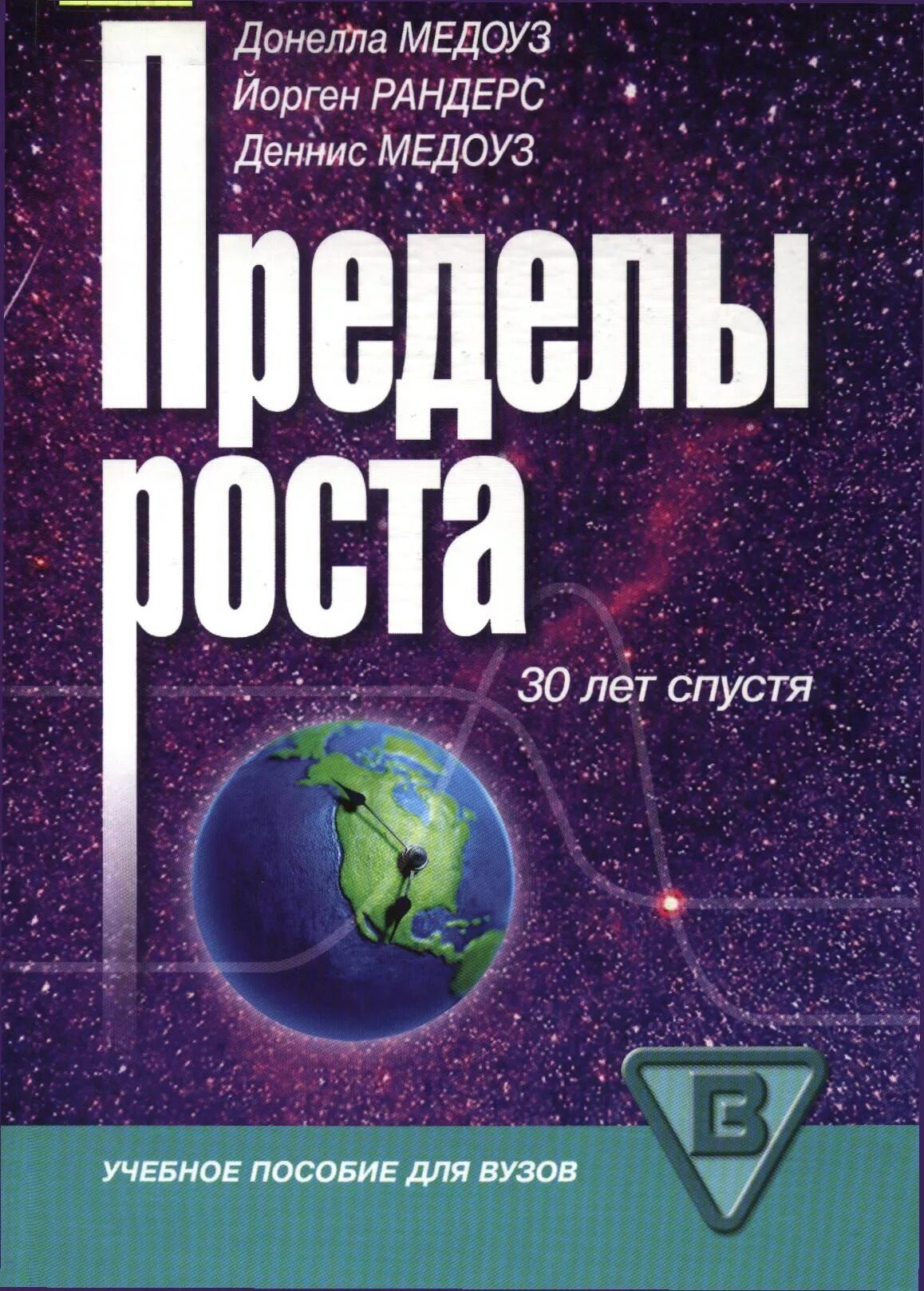 деннис медоуз пределы роста. пределы роста доклад римскому клубу. доклад пределы роста 1972. доклад пределы роста. медоуз "пределы роста" 1972.