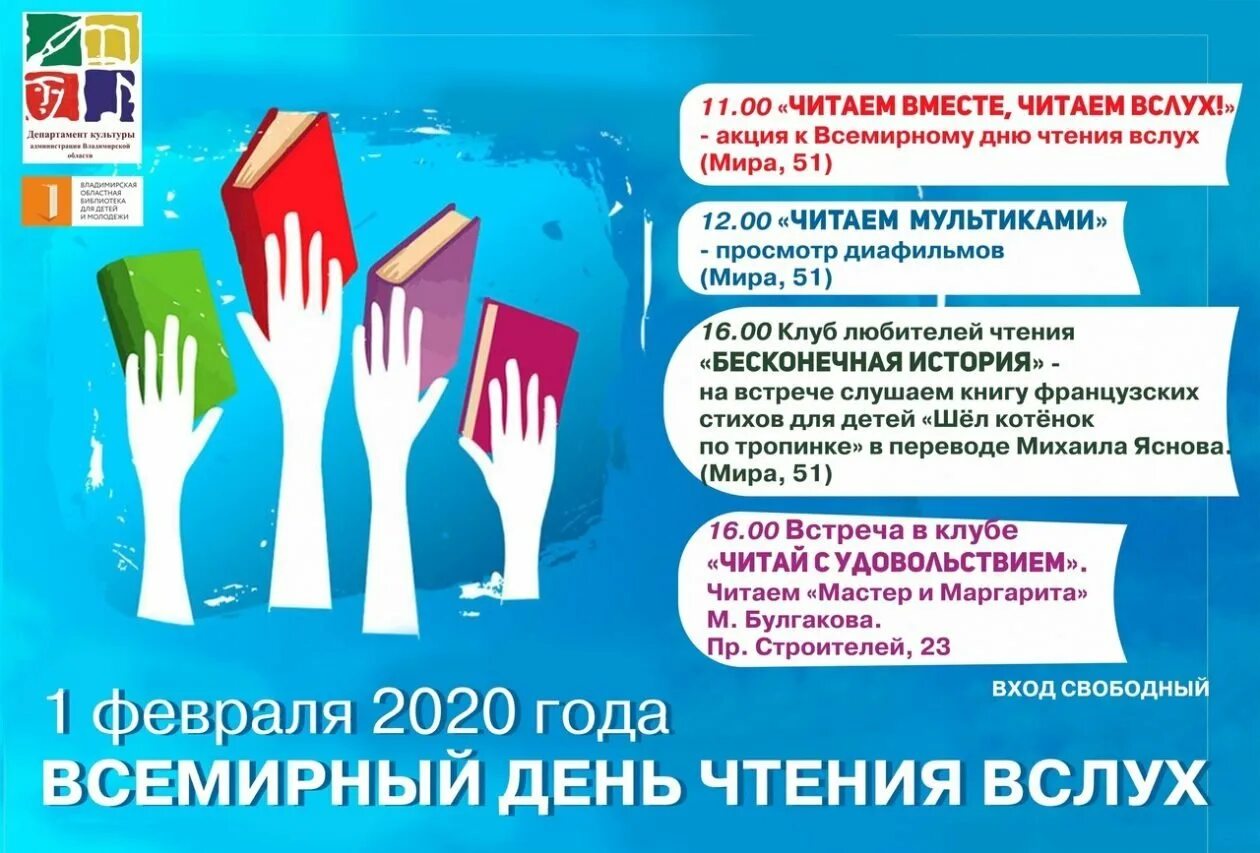 День чтения вслух 2024 когда. Всемирный день чтения вслух. Всемирный день чтения в Лух. Всемирный день чтения ВСЛ. Акция день чтения вслух.