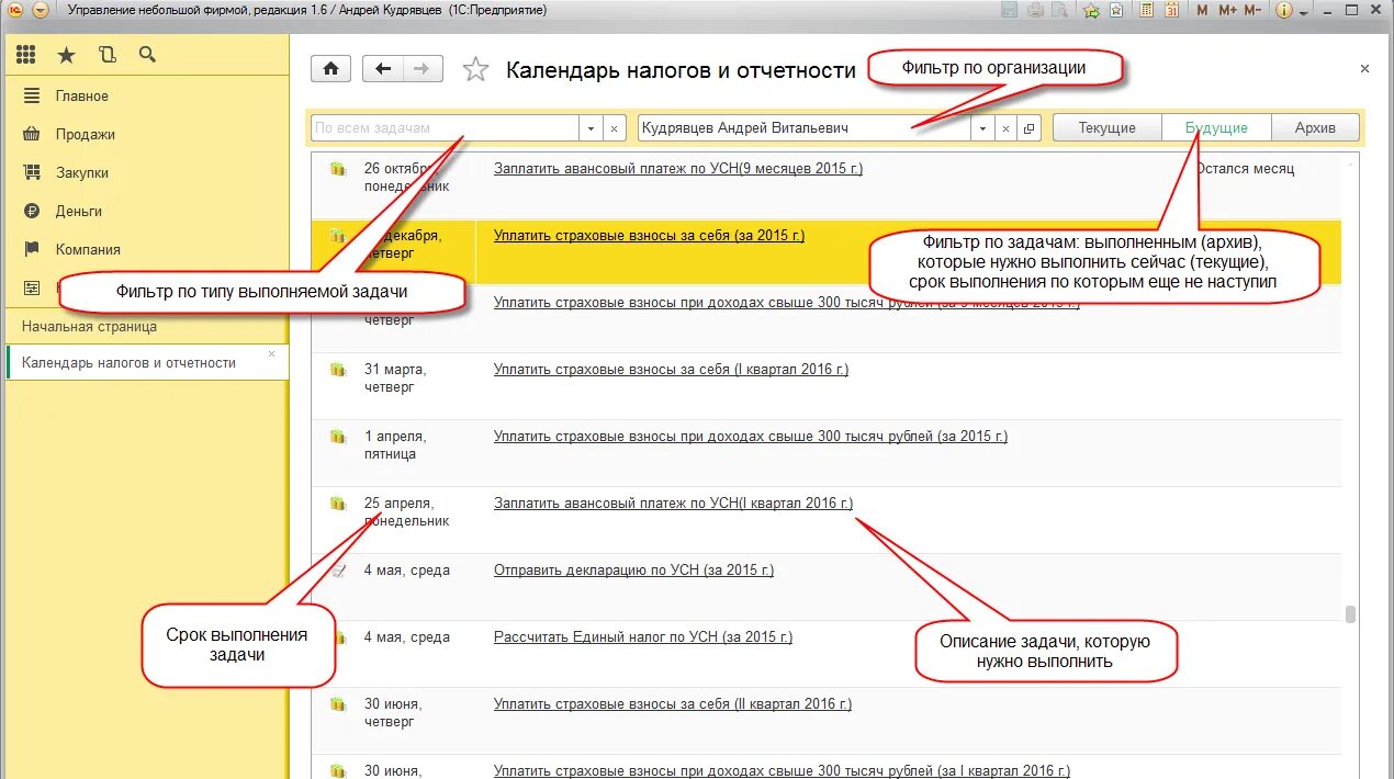 Префикс в 1с. 1с УНФ 1.6. ИП-1. Отчетность по УСН 1с.