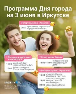 Иркутская программа