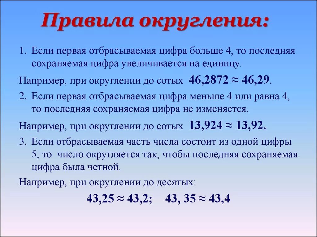 Тема округление чисел 5. Правила округления. Правила округления чисел. Оерогуления чисел правило. Правило округления чисел.