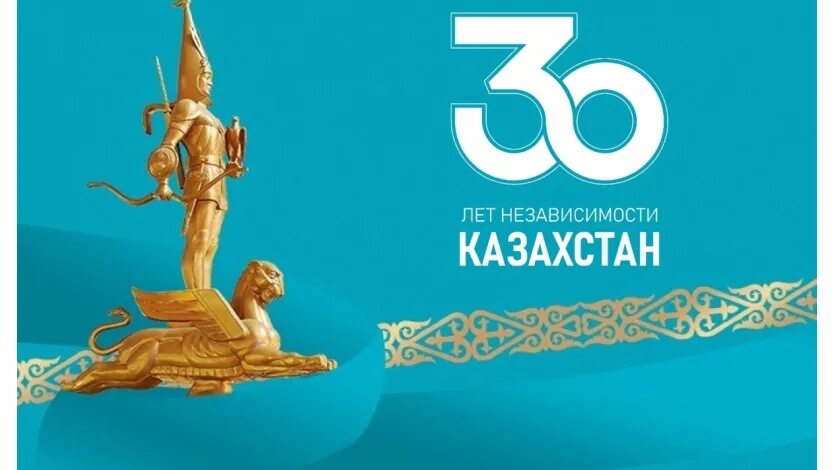 30 декабря казахстан