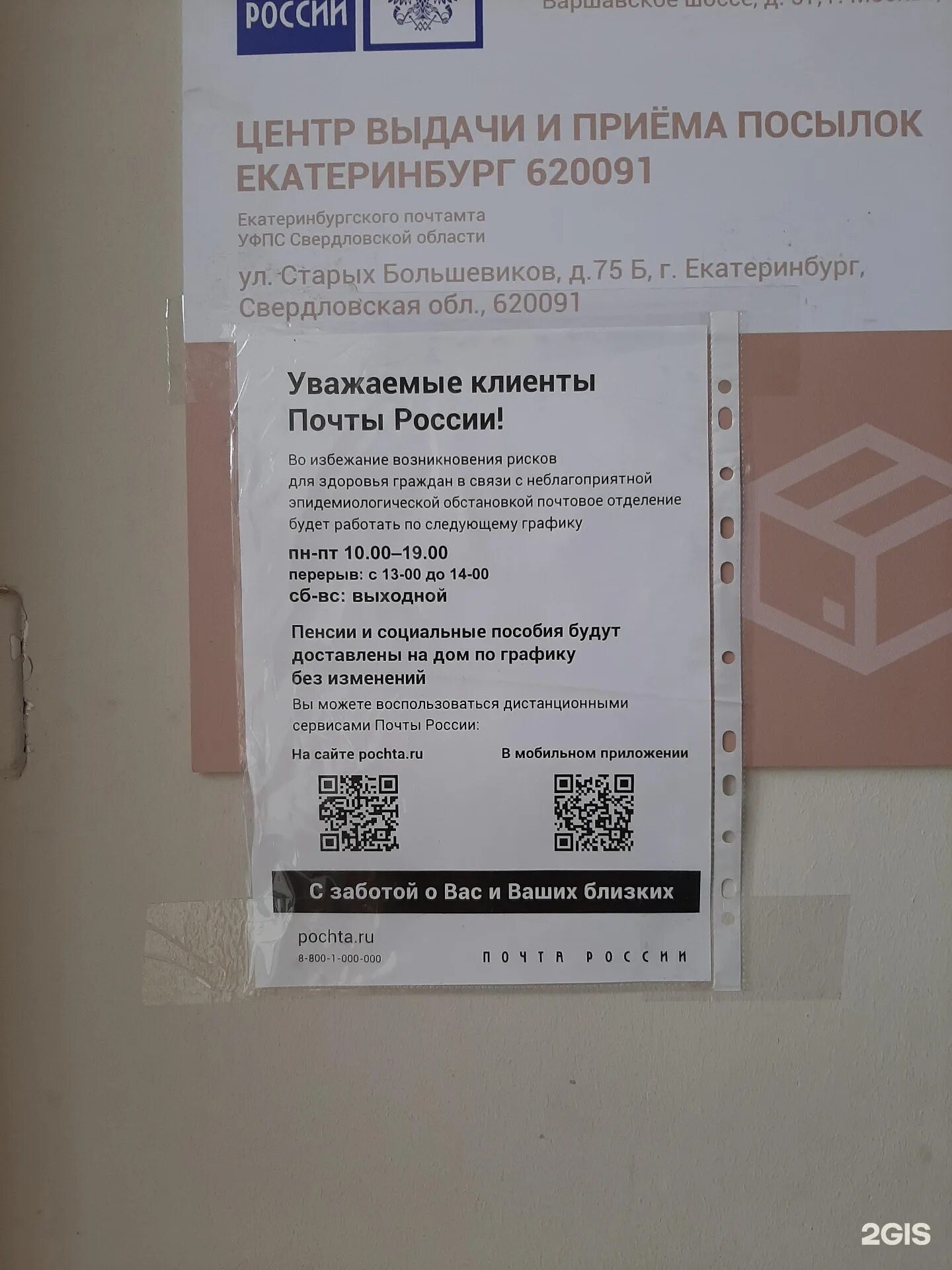 старых большевиков 91 екатеринбург аптека. санкт-петербург, проспект большевиков, д. отделение почтовой связи 142200 серпухов. отделение почты россии 121059. курск, ул.