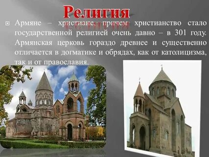 Армяне какой город