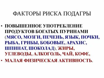 Арахис при подагре